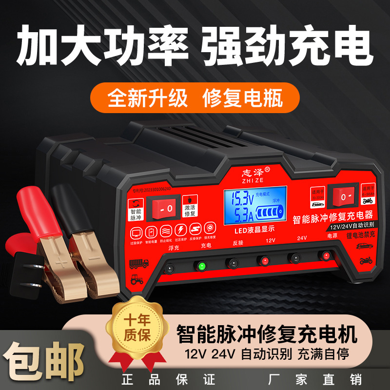 汽车智能电瓶充电器12v24v全自动货车蓄电池大功率快速充电器