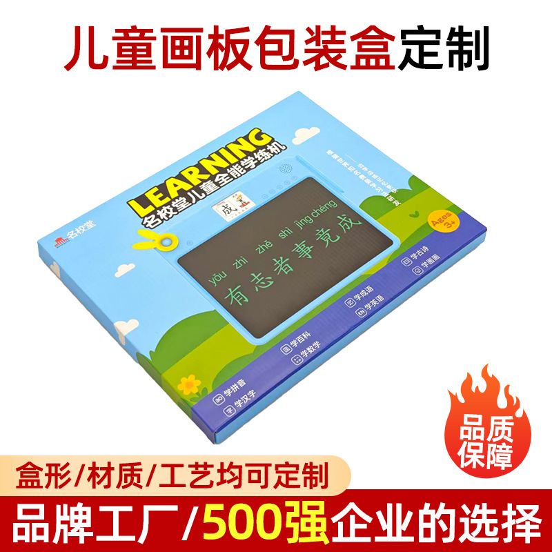 Children's Drawing Board Packaging Box Custom Corrugated Paper Double-Insert Color Box Children's Toy Blackboard Packaging Drawing Board Paper Box