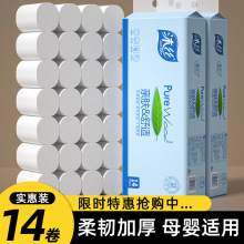 新人专享家用14卷卷纸原生木浆实心卫生纸家用厕纸批发卫生纸卷纸