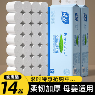 Exclusive for Newbies, 14 Rolls of Household Paper, Original Wood Pulp Solid Toilet Paper, Household Toilet Paper, Wholesale Toilet Paper Rolls