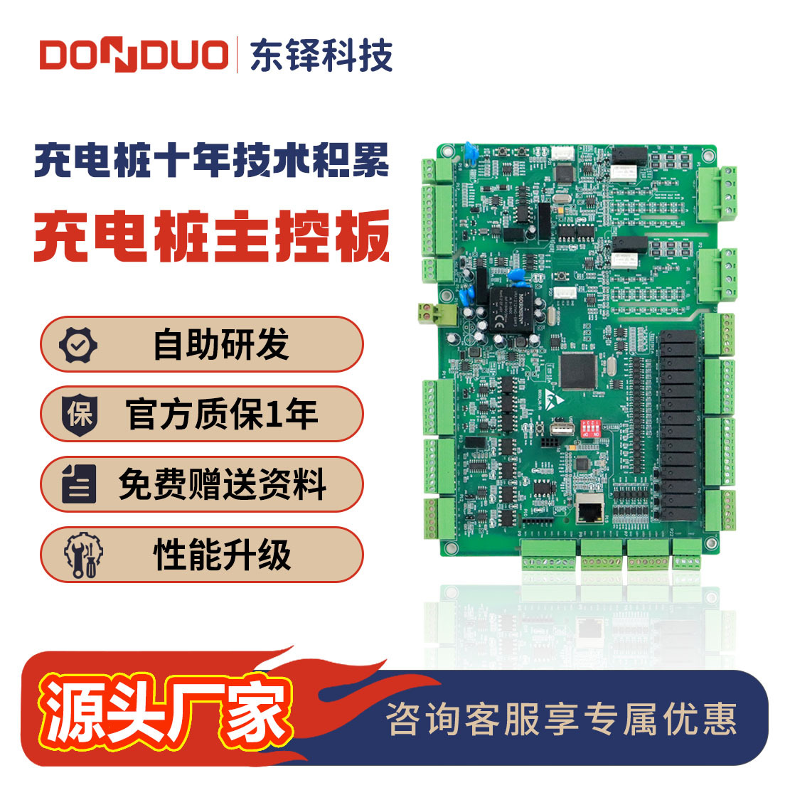 东铎直流充电桩双枪控制板国标欧标美标日标兼容PCBA充电快多国标
