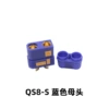 [QS8S-F 蓝色母头(防打火)]