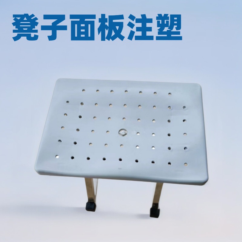 东莞塑胶椅子模具开发塑料凳子面板注塑加工塑胶家具配件模具
