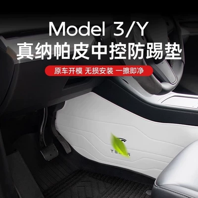 Suitable for Tesla Model 3/Y Central Control on Both Sides of the Central Control Anti-Kick Pad New Version Accessories Ya Huanxin 3