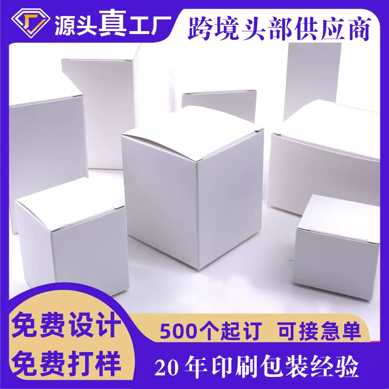 白盒通用包装盒定制面膜盒饰品包装盒彩色印刷logo药品白卡盒定做