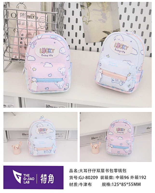 61410-더블 레이어 책가방 동전 지갑