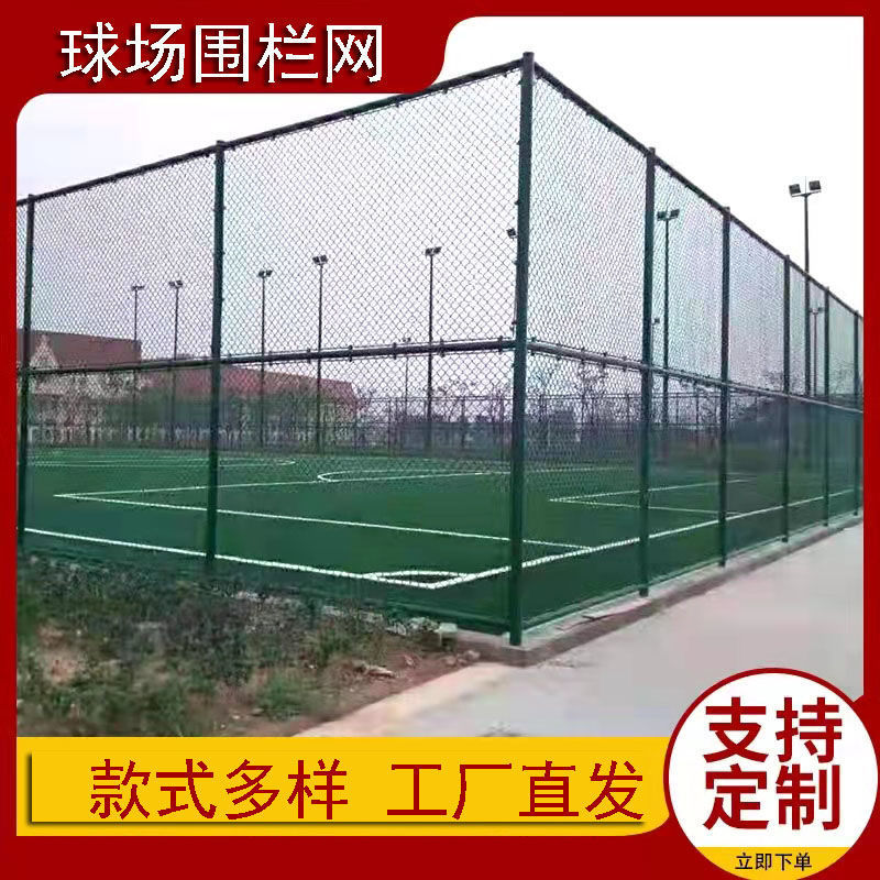 球场围网勾花防护网体育场围栏篮球场隔离网铁丝网围栏框架护栏网