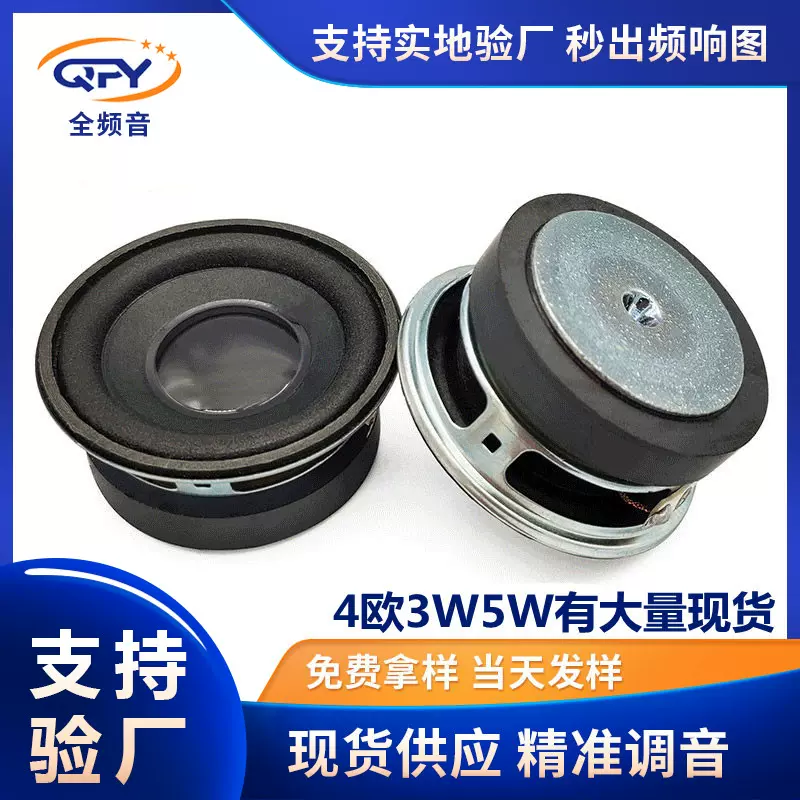 厂家直供2寸全频喇叭扬声器 52mm圆形多媒体4欧3w5W蓝牙音箱喇叭