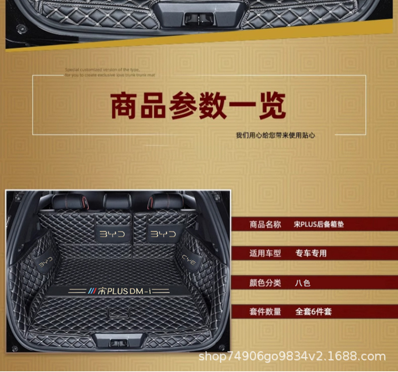Suitable for Byd Song Plus Special Car Trunk Mat 25 Song Pluse Special Car Trunk Mat