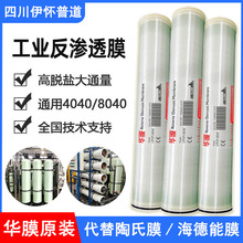 華膜4040反滲透膜8040替代陶氏海德能工業反滲透水處理設備膜元件