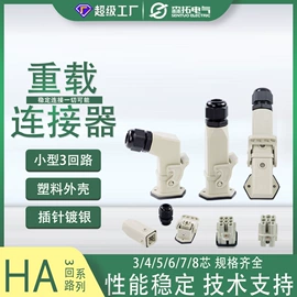 连接器;其他输配电;工业插头