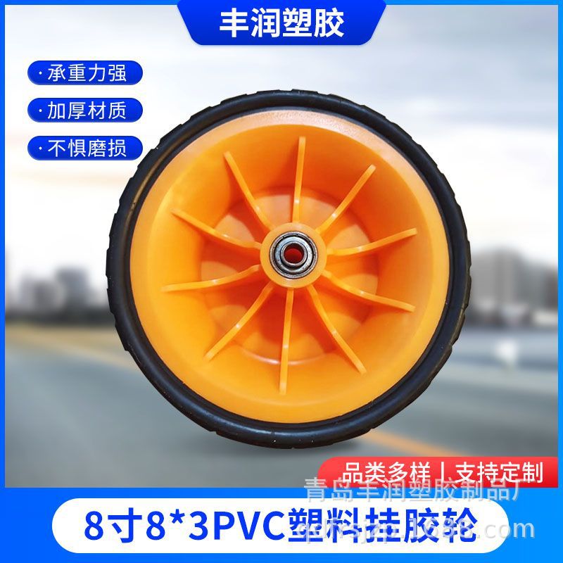 8寸8*3pvc塑料挂胶轮 布兜车户外野营车黑胎花纹沙滩工具车用脚轮