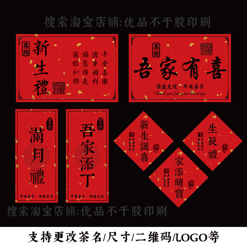 新生诞喜标签家添萌宝周岁礼贴纸百日礼礼盒包装封口贴不干胶定|undefined