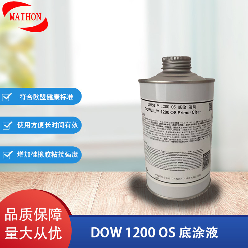 陶熙 DOW SIL1200 OS 底涂剂 道康宁硅胶助粘剂 硅胶表面处理剂