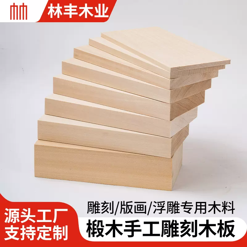 椴木板实木板椴木方料木板diy手工制雕刻木料椴木块木材跨境直销