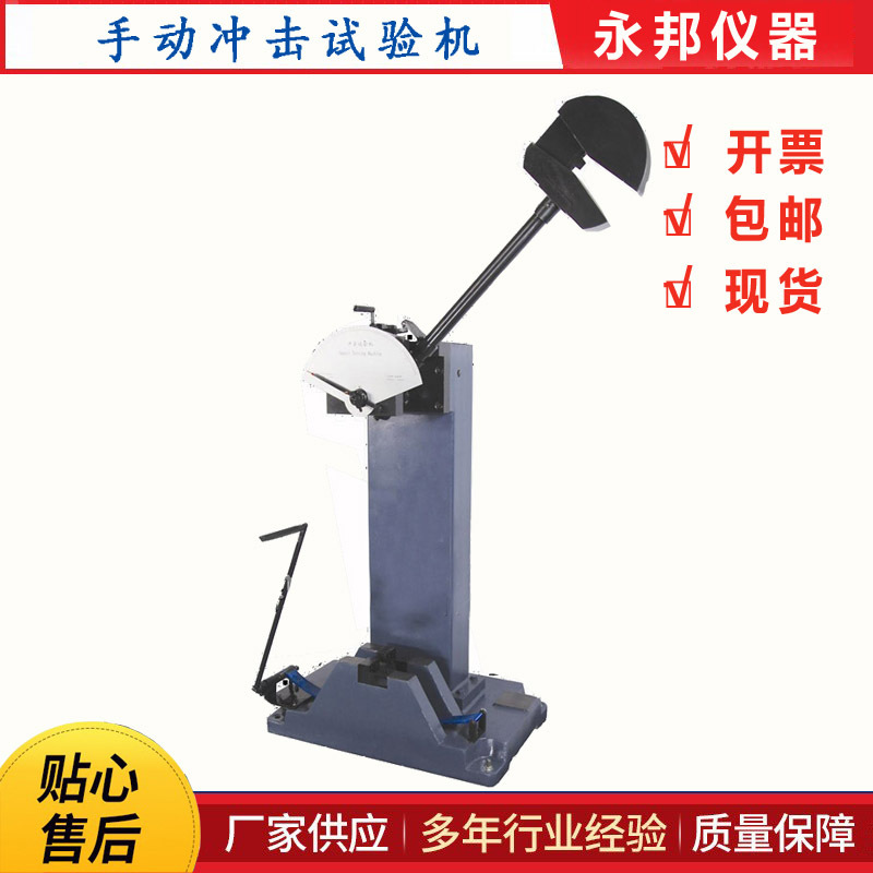 JB-300手动冲击试验机金属材料300J摆锤机械重型震动半自动