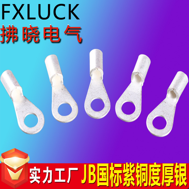船用端子JB1.5-4 /4铜线耳紫铜镀银冷压端子接线鼻铜接头JB1.5-5