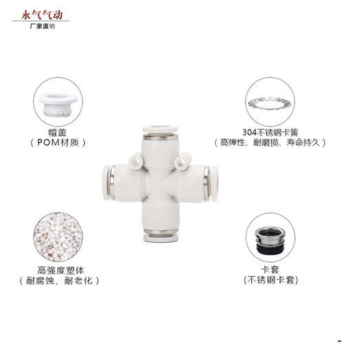Pneumatic accessories quick connector PU hose connector cross four-way connector white PZA4 6 8 10 12 quick plug