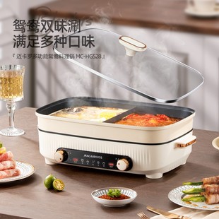 Mikaro Mc-Hg528 Yanyang Pot Electric Hot Pot Household Multifunctional Non-Stick Electric Wok Cooking Shabu-Shabu Pot