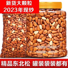 2024新货开口松子东北批发原味松籽儿开口散装松树籽
