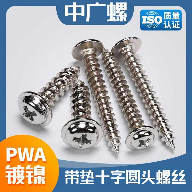 PWA nickel-plated self-tapping round head screw washer self-tapping screw cross screw M1/M2/M3/M4 PWA nickel-plated self-tapping round head screw washer self-tapping screw cross screw M1/M2/M3/M4