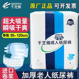 Qianzhiya Adult Diapers L Size Men's and Women's Large Medium Size Diapers Elderly Adult Diapers Incontinence Diapers