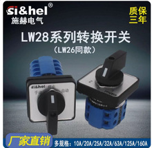 万能转换开关LW28 LW28GS  LW28带防水盒（同LW26 LW39 LW38 CA10