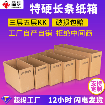 Five layer KK thickening Strip express carton rectangle Box Carton Box goods in stock Manufactor