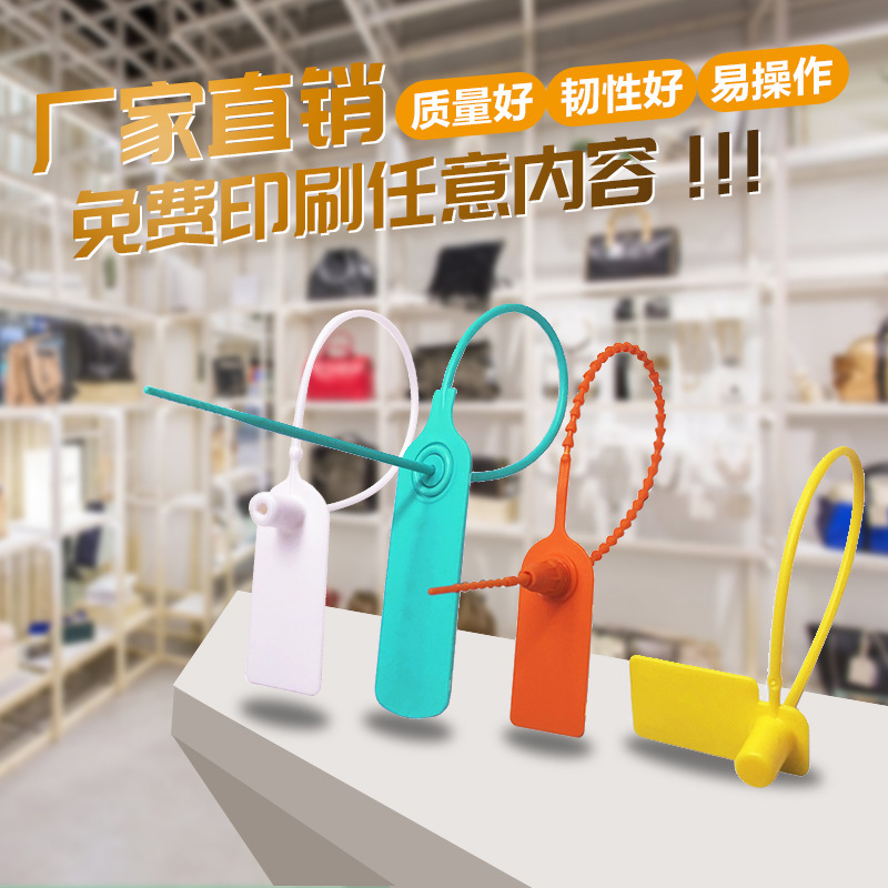 一次性塑料封条批发服装防盗扣服饰衣服防拆扣鞋子防扣标牌
