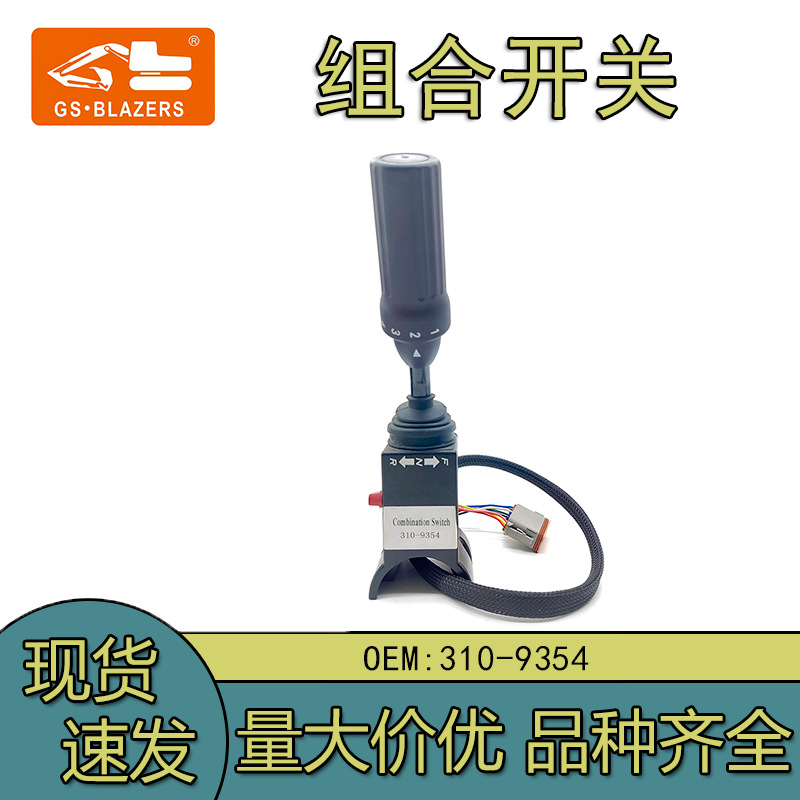 轮式挖掘机装载机配件变速箱档位选择器机械组合开关310-9354