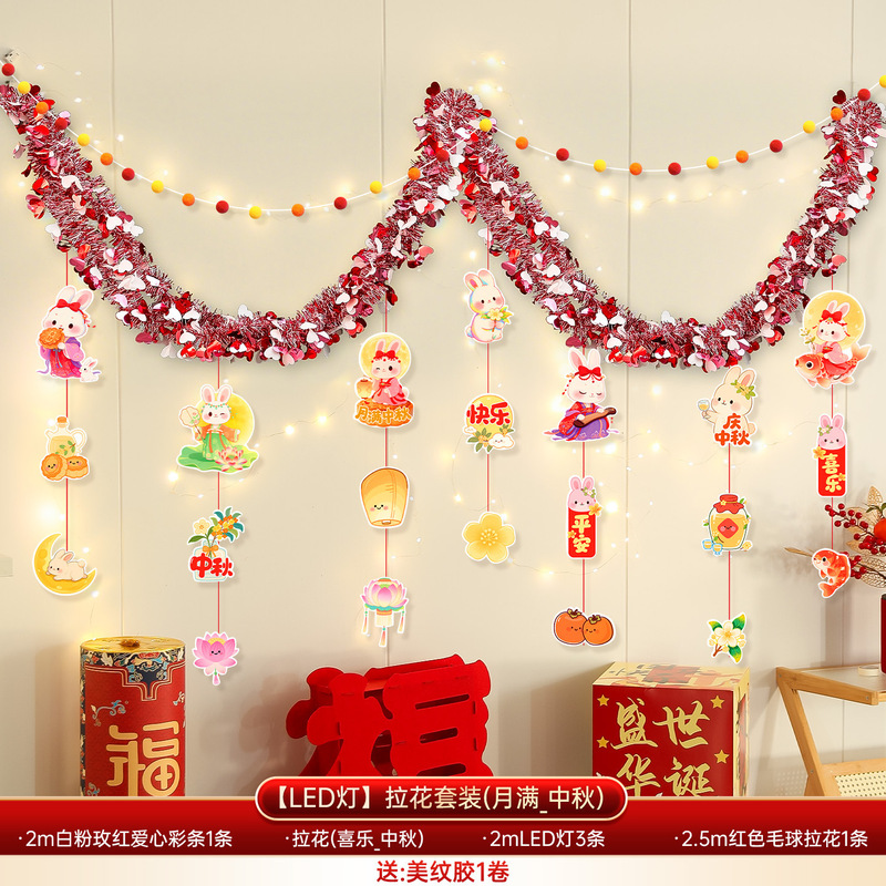 中秋国庆节场景布置装饰店铺商场珠宝店幼儿园彩带毛条拉花挂饰|undefined