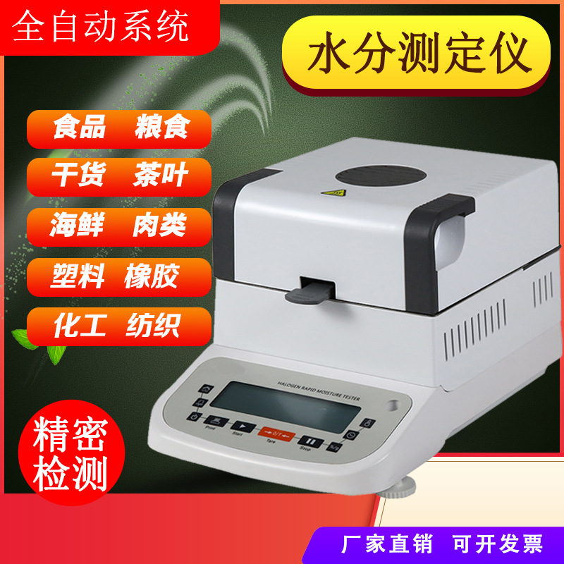 固含量测水仪污泥油漆涂料胶水乳胶电池乳液涂料外加剂水分测定仪