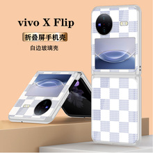 适用于vivo x flip手机壳白底棋盘格XFlip保护套白边玻璃简约男女