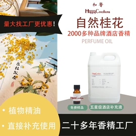 日用香精;其他香料香精;香薰补充液