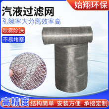 YORK汽液过滤网油烟雾过滤网双人字不锈钢丝网钛材气液过滤网