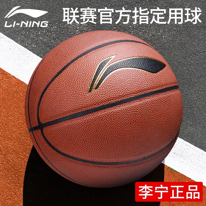 Li Ning Basketball No. 7 No. 6 No. 5 Girls Primary School Students Adult High School Entrance Examination Special Genuine Official Flagship Store Basketball Li Ning Basketball No. 7 No. 6 No. 5 Girls Primary School Students Adult High School Entrance Examination Special Genuine Official Flagship Store Basketball