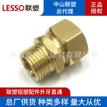 联塑-铝塑 外牙直通（一端接铝塑管，另一端接内牙）