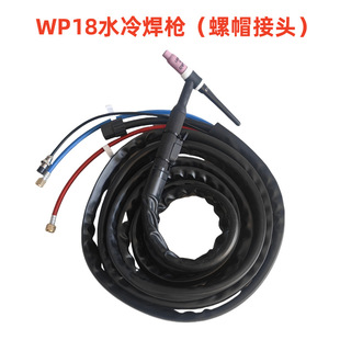 WP18 argon arc welding gun WSME/TIG-315 400 argon arc welding machine special welding gun argon arc welding water-cooled welding handle line