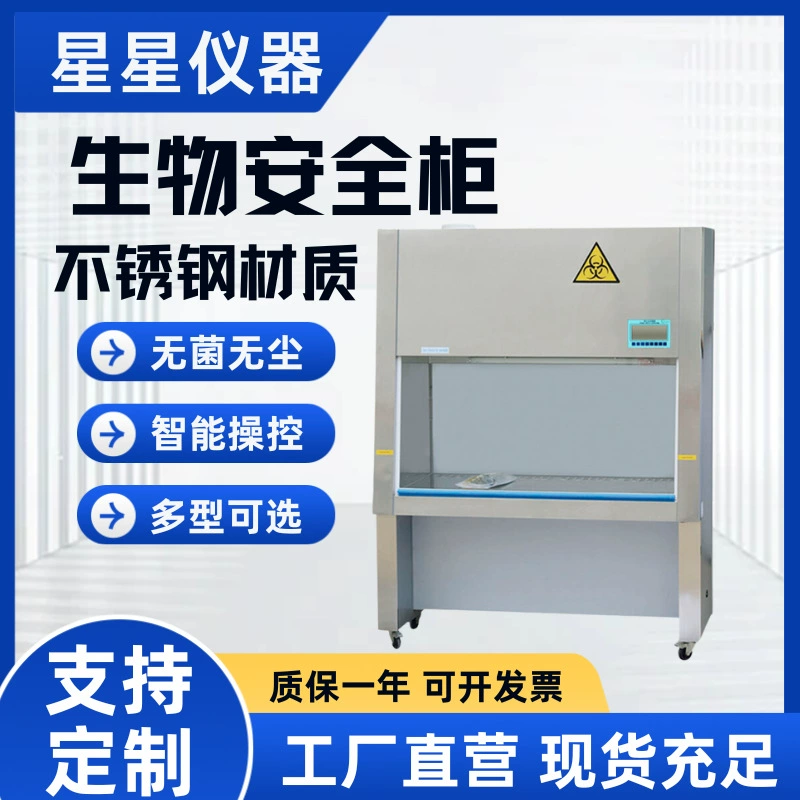 Биологический шкаф для лаборатории, стерильный и безпыльный рабочий стол класса II, ультрачистый, марки Star Instruments