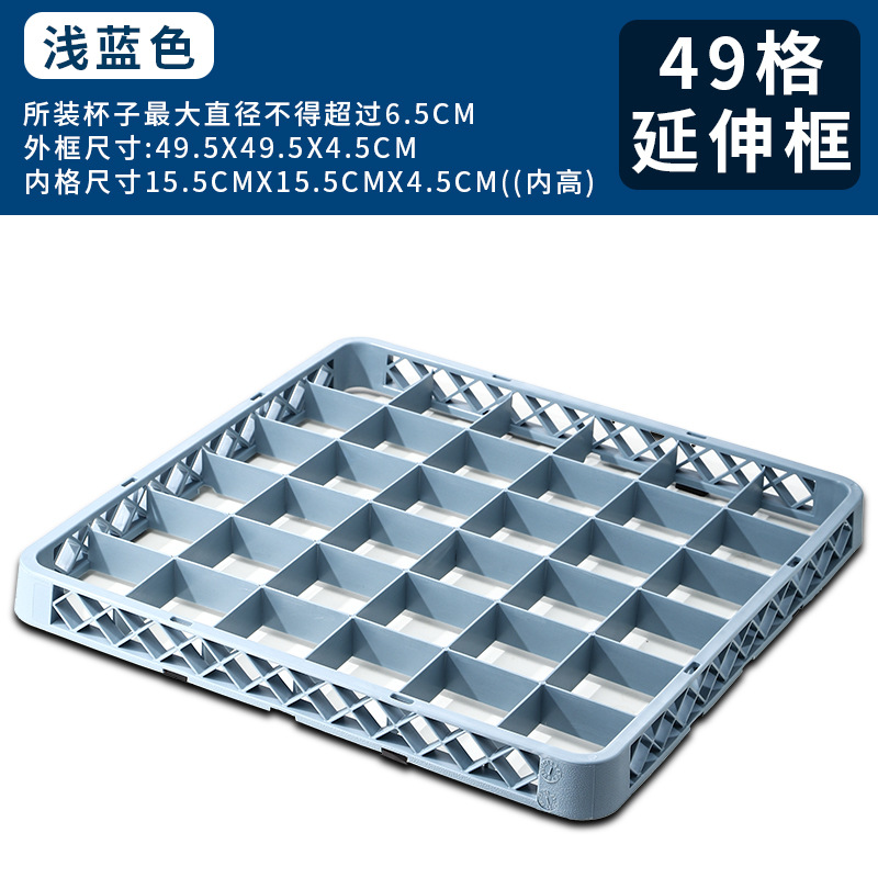 연한 파란색 49 그리드 확장 프레임(하단 프레임과 함께 사용해야 함)