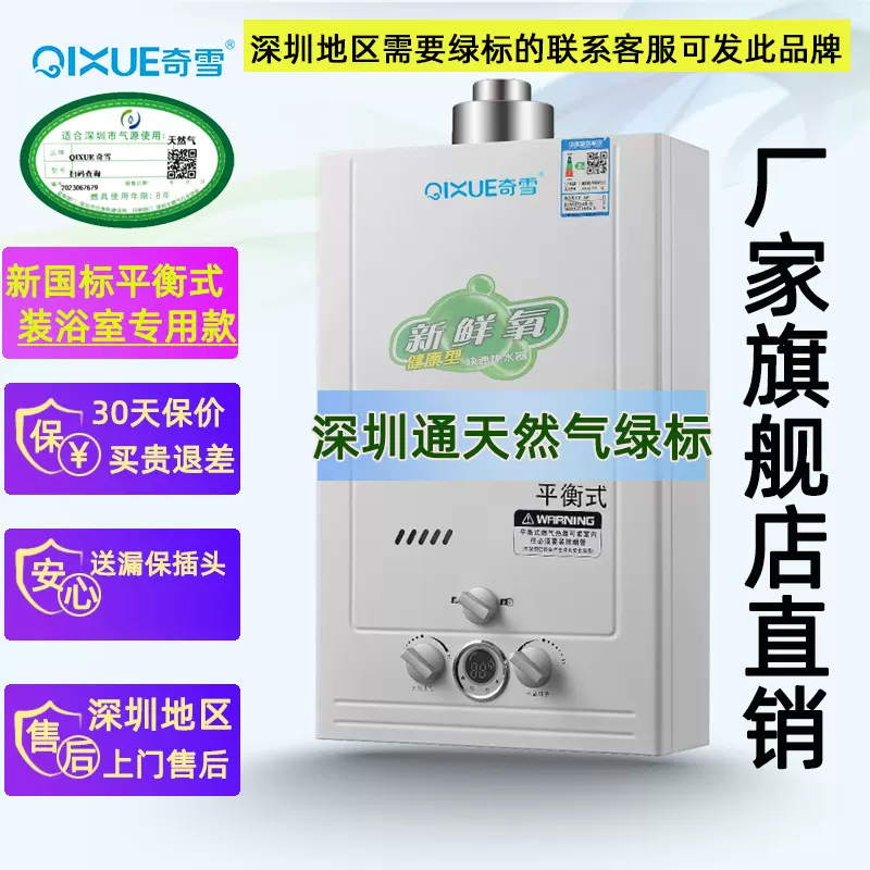 深圳绿标工厂直销出口恒温燃气热水器液化气天然气6升 8升 10升