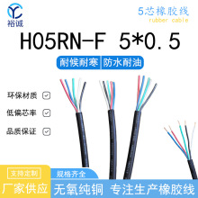 H05RN-F 5*0.5 ���~늾� �Ƅ��O��/ 늄ӹ��߿Չ��Cˮ���B�Ӿ�