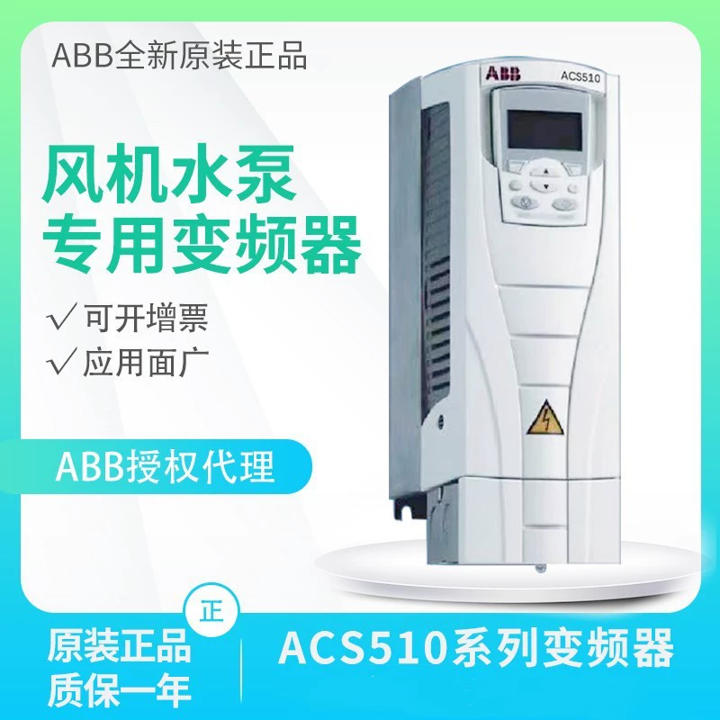 ABB инвертор ACS510 серии вентилятор водяной насос универсал низковольтный привод переменного тока Распределение на складе
