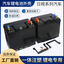 汽車鋰電瓶外殼極柱電動車啟動鋰電池盒ABS阻燃其他艾玵