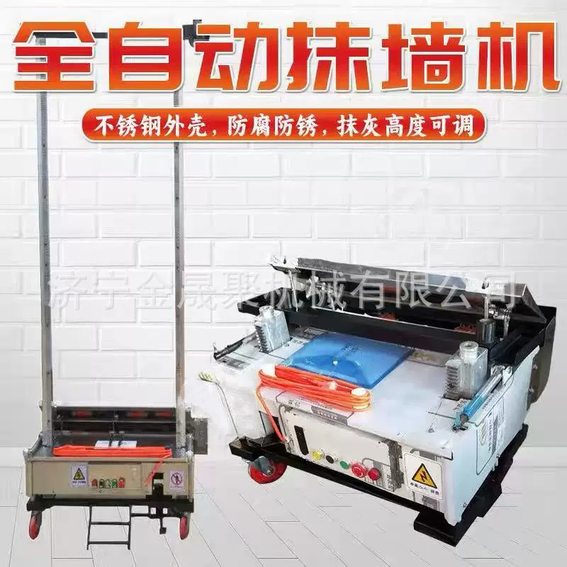 全自动抹墙机室内墙体粉墙机220v电动墙面抹灰机装修刷墙机器
