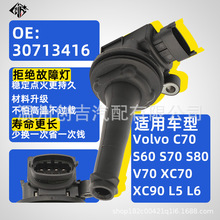 30713416适用于沃尔沃汽车C70 S60 S70点火线圈A857汽车配件现货