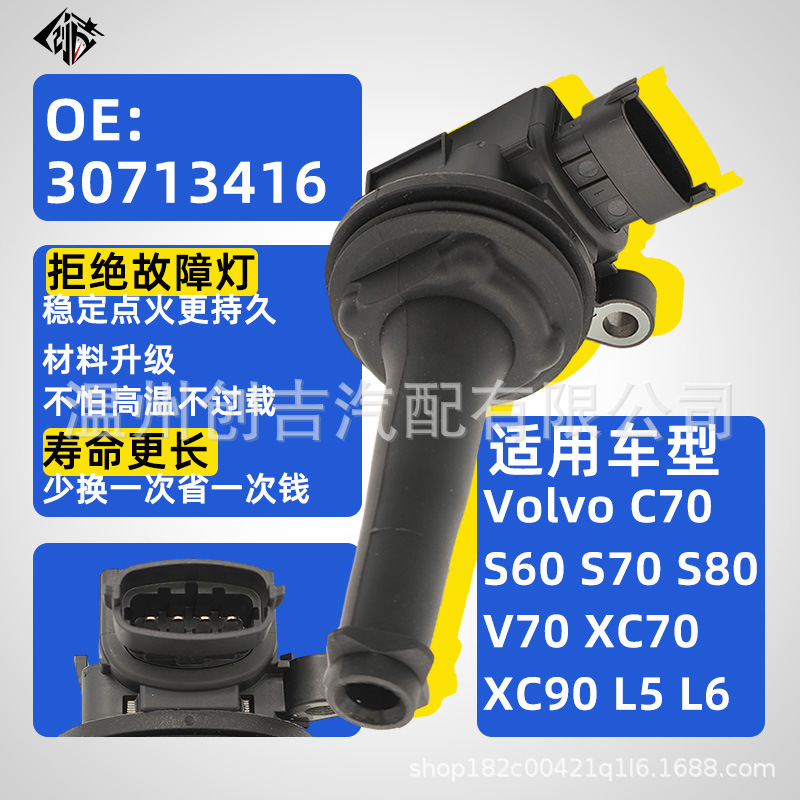 30713416适用于沃尔沃汽车C70 S60 S70点火线圈A857汽车配件现货