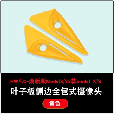 Coverage Camera Cover Huanxin | Other Car Modifications - yellow-renewed-version-3renewed-y-fender-camera-cover