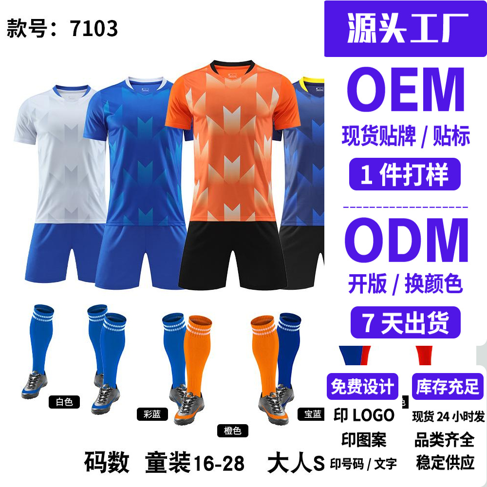 Cross-Border Best-Selling Customized Football Uniform Set, Breathable and Sweat-Wicking Short-Sleeved Jersey for Adults and Children, Suitable for Competition and Training