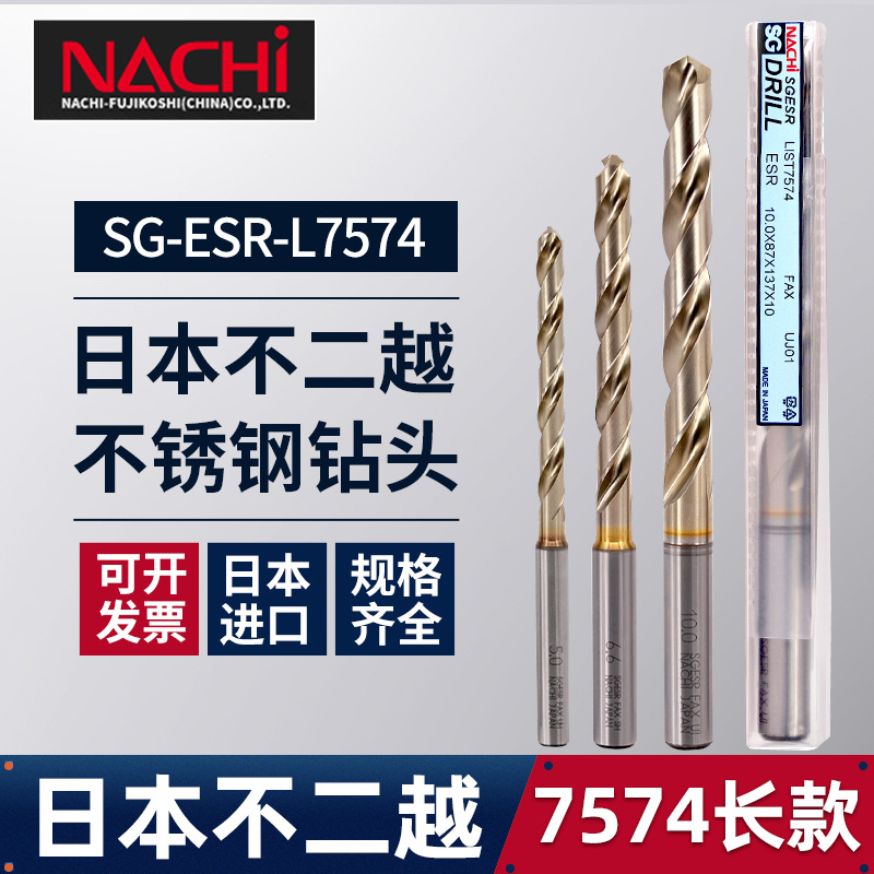 NACHI日本不二越加长钻头L7574粉末冶金高速钢钛合金不锈钢打孔钻